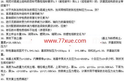 岩土工程师 岩土工程师